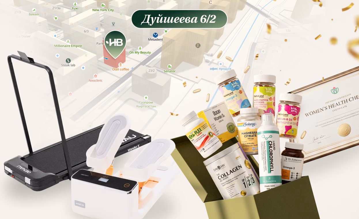 {Health Beauty на Дуйшеева} уже ждет вас