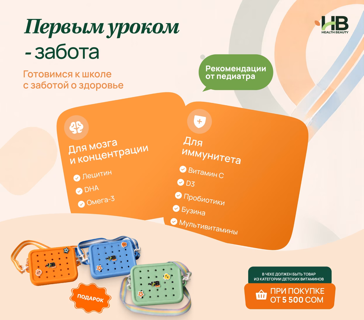 Первым уроком - {забота}