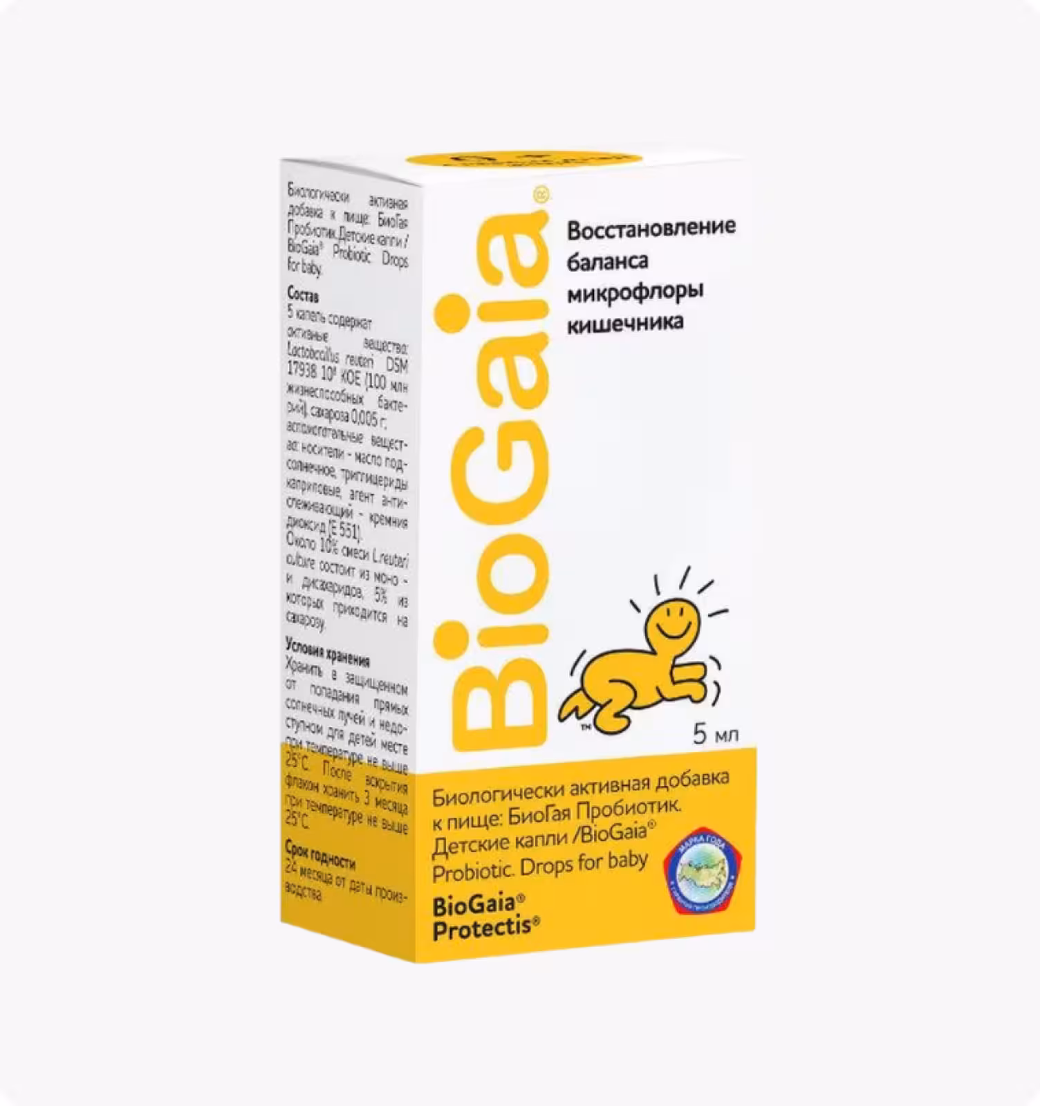 BioGaia, Пробиотик детские капли для приема внутрь,5 мл