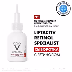 СЦ 40% Vichy, Liftactiv, Сыворотка для коррекции глубоких морщин, 30 мл